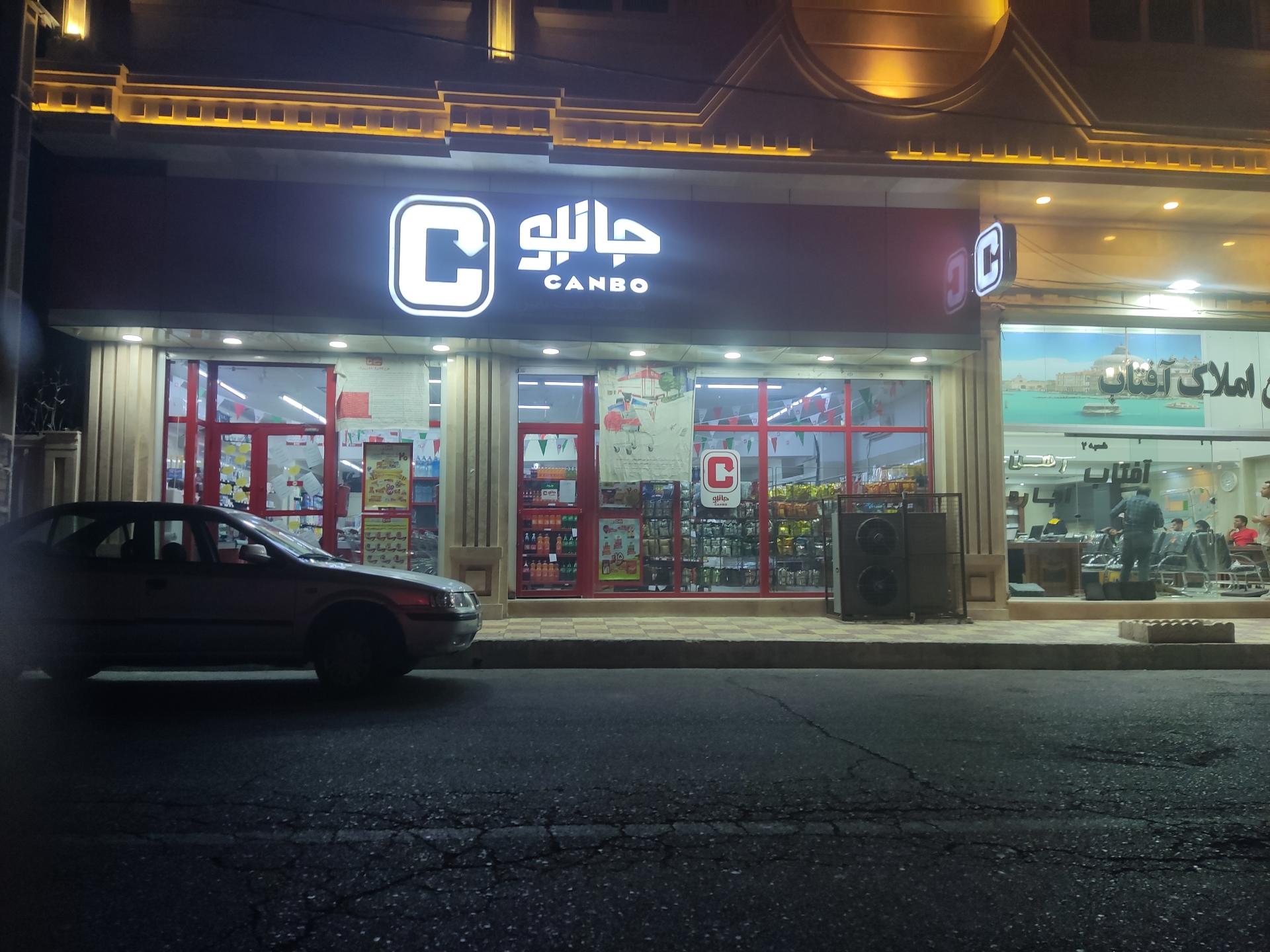 عکس فروشگاه جانبو شعبه اندیشه فاز ۲