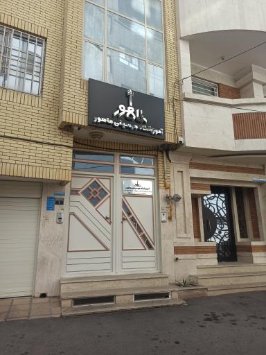 عکس آموزشگاه موسیقی ماهور
