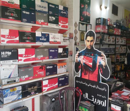 عکس سپاهان باتری و آکو باتری خسروی