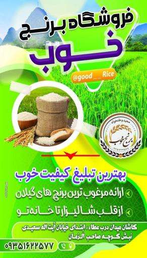 عکس فروشگاه برنج خوب