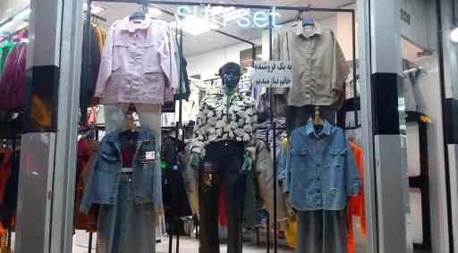 عکس بوتیک سان ست