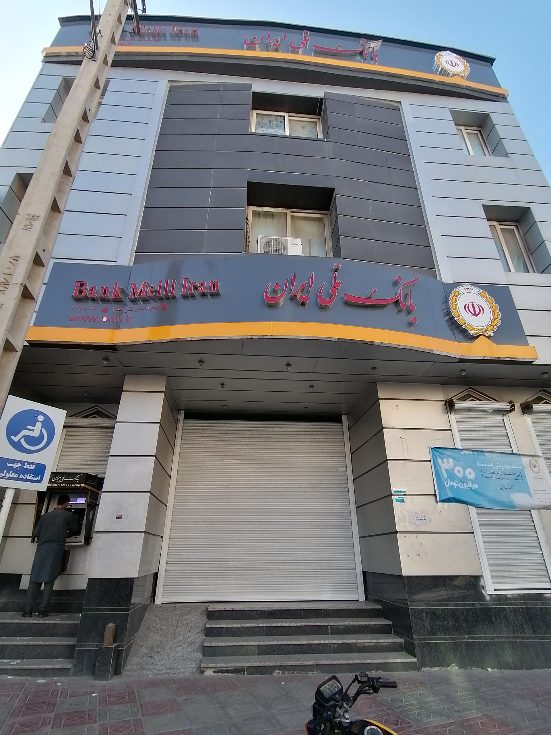 عکس بانک ملی ایران شعبه بندر نخل تقی