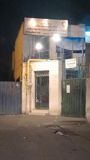 عکس مرکز ماده ۱۶ مواد مخدر ماهدشت