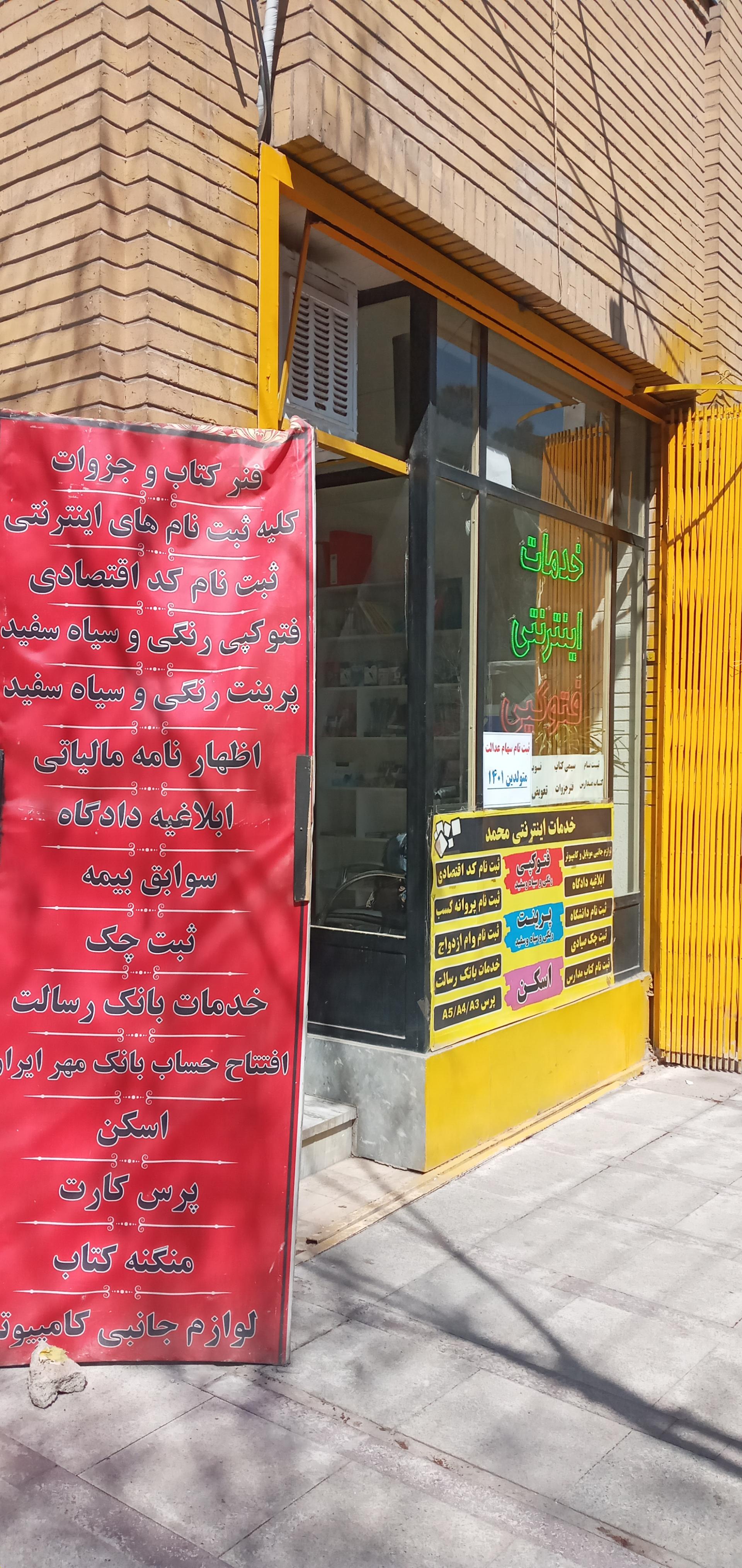 عکس خدمات اینترنتی فتوکپی