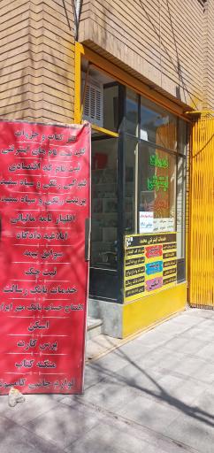 عکس خدمات اینترنتی فتوکپی