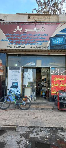 عکس خدمات برق اتومبیل شهریار