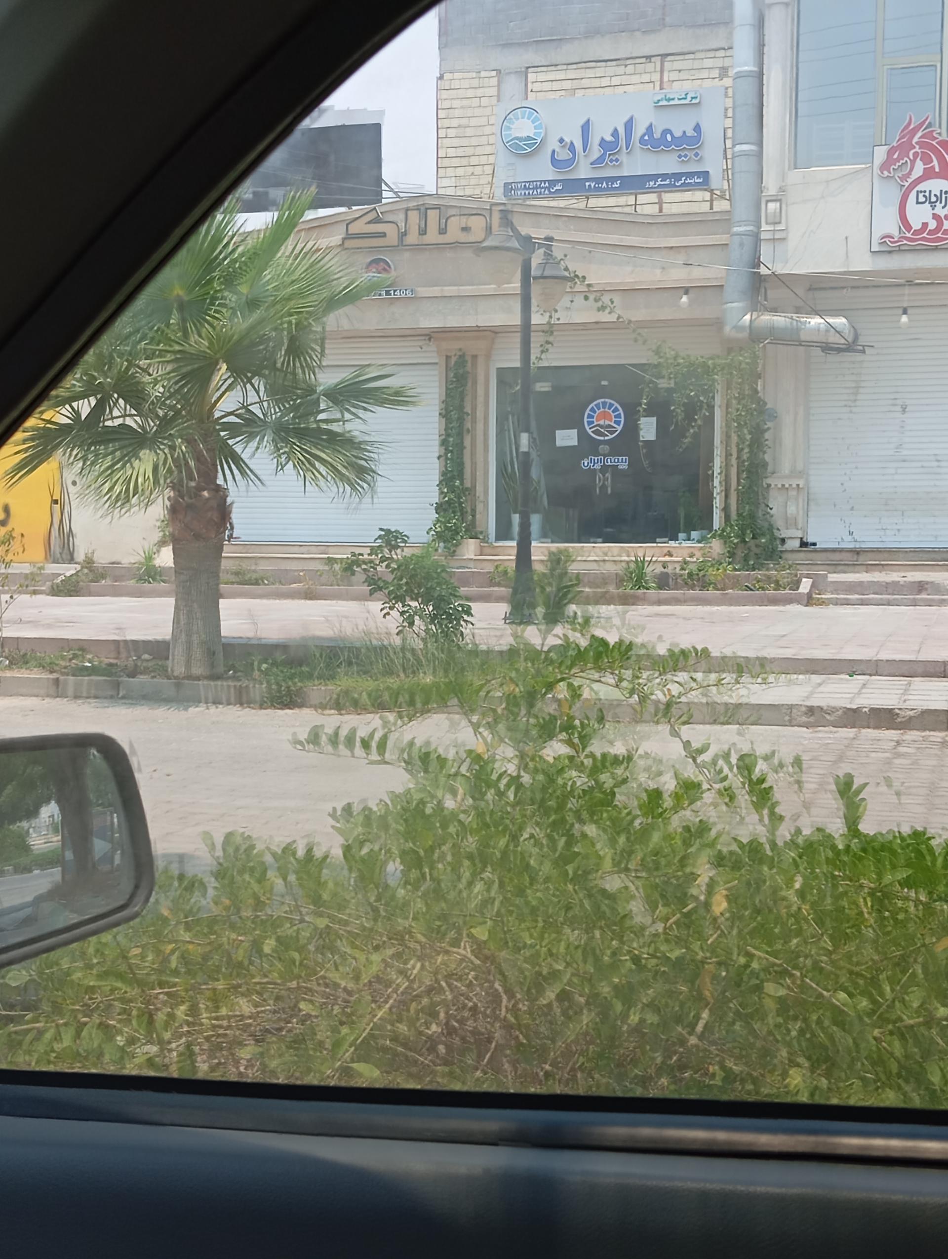 عکس بیمه ایران شعبه حسین آباد