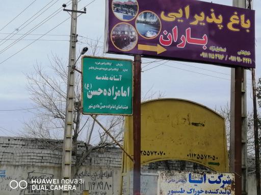 عکس بقعه مبارکه امامزاده حسن(ع)