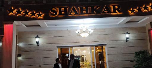 عکس تالار شاهکار