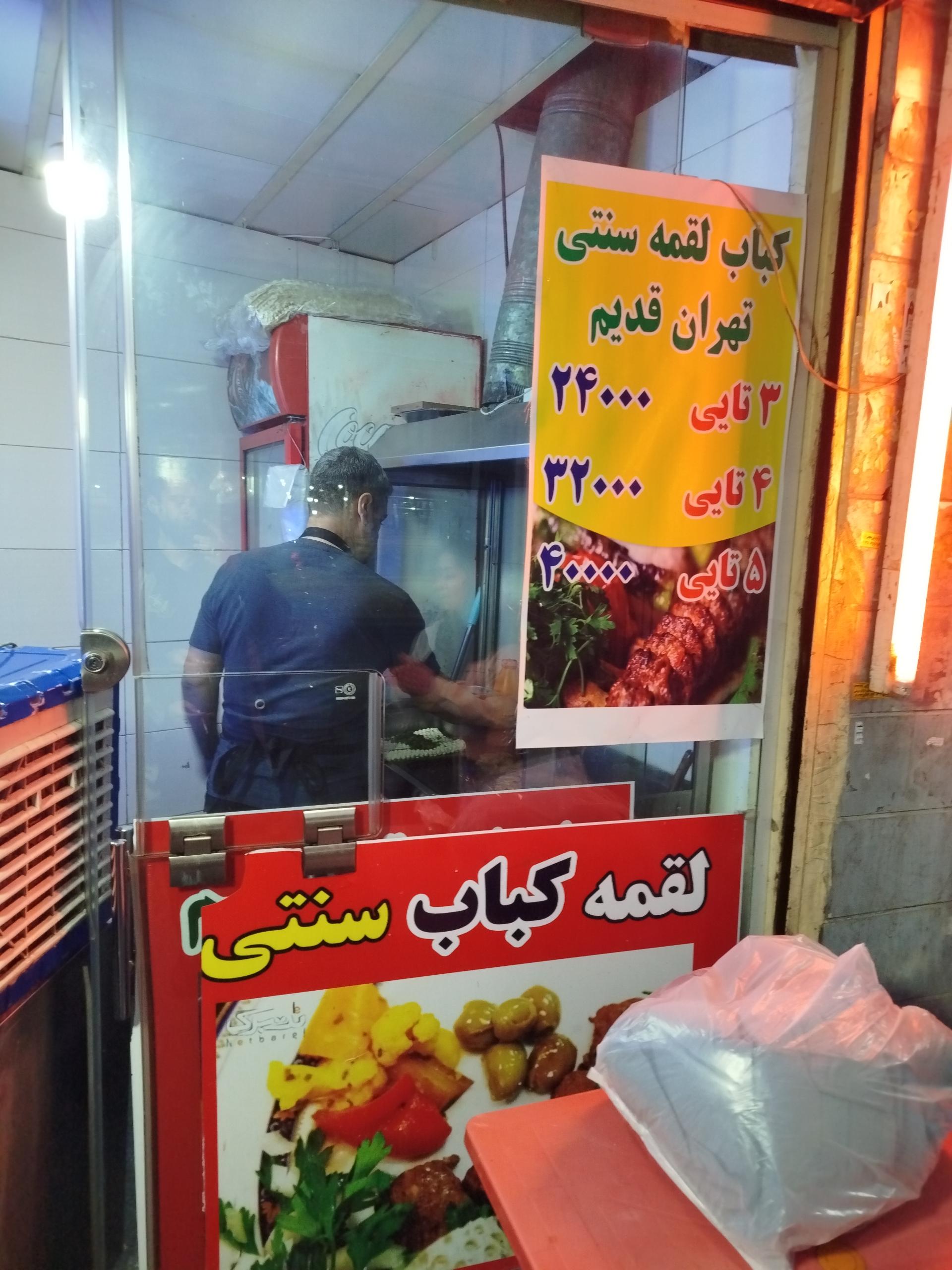 عکس لقمه کباب سنتی 