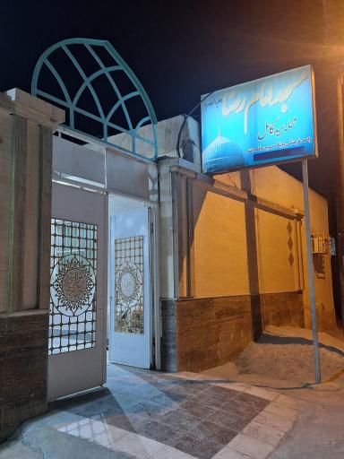 عکس مسجدامام رضا ع