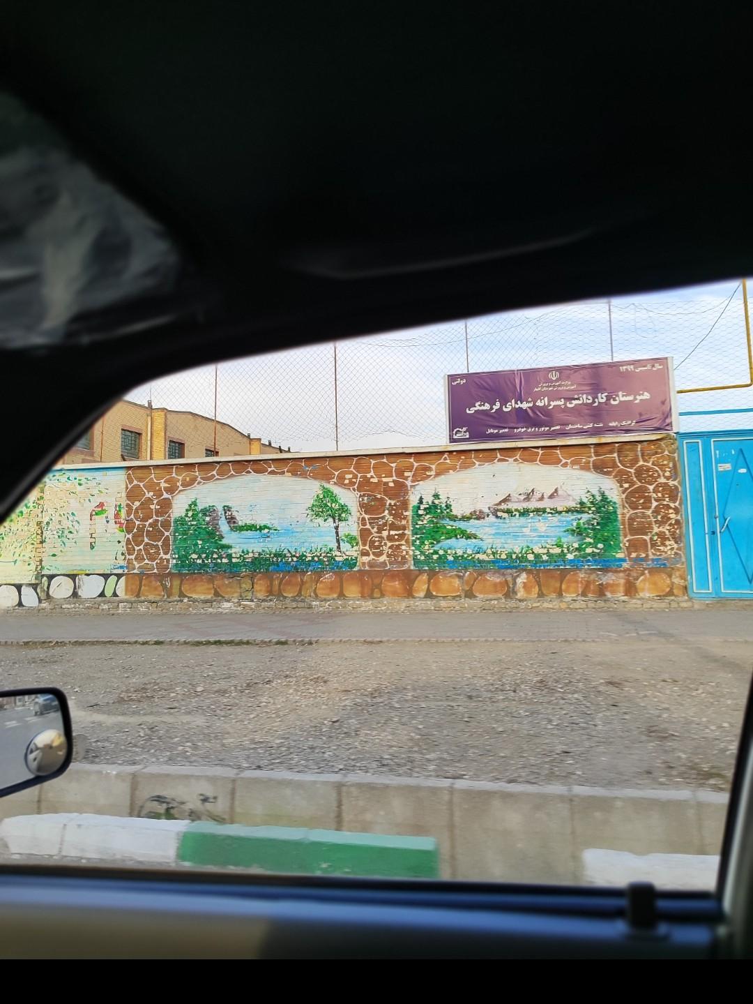 عکس هنرستان شهدای فرهنگی