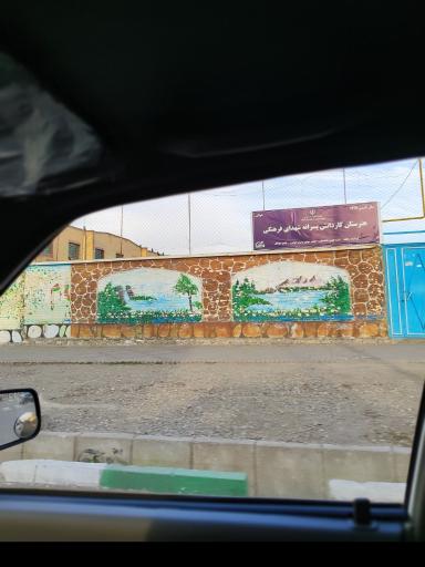 عکس هنرستان شهدای فرهنگی