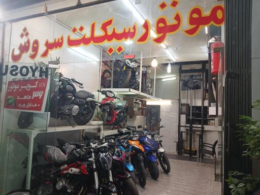 موتور سیکلت سروش