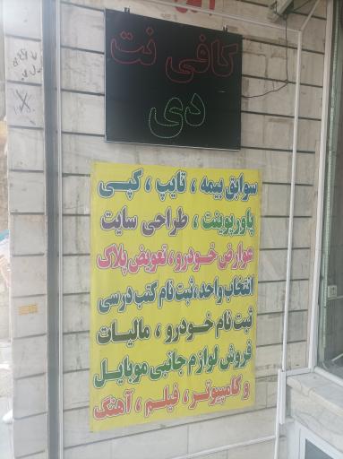 عکس کافی نت دی
