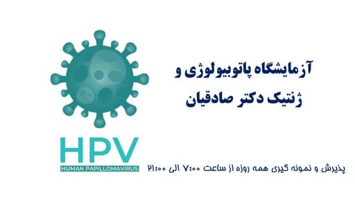 آزمایشگاه پاتوبیولوژی و ژنتیک دکتر صادقیان