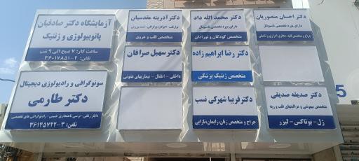 عکس آزمایشگاه پاتوبیولوژی و ژنتیک دکتر صادقیان