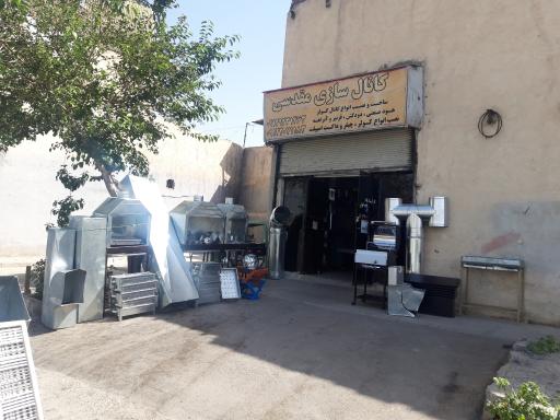 عکس کانال سازی مقدسی