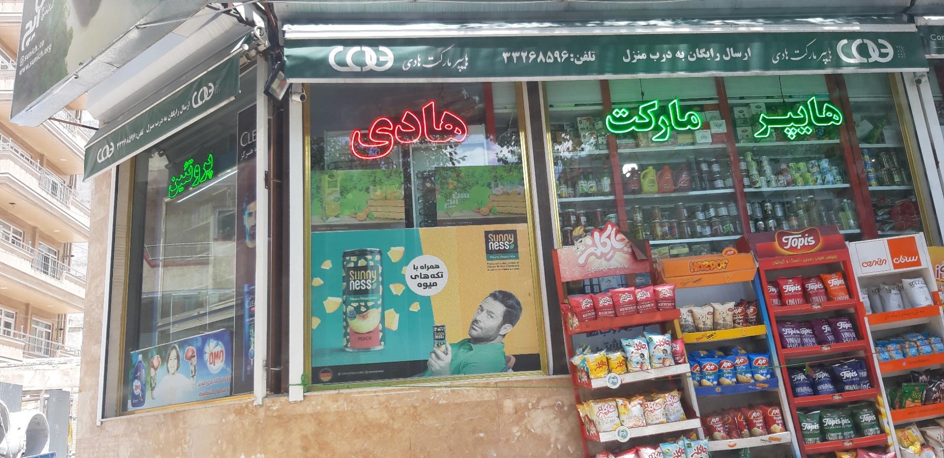 عکس هایپر هادی