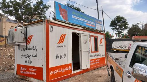 عکس دفتر مرکزی امداد خودرو سایپا