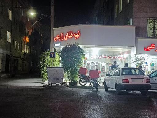 عکس رستوران زارعی