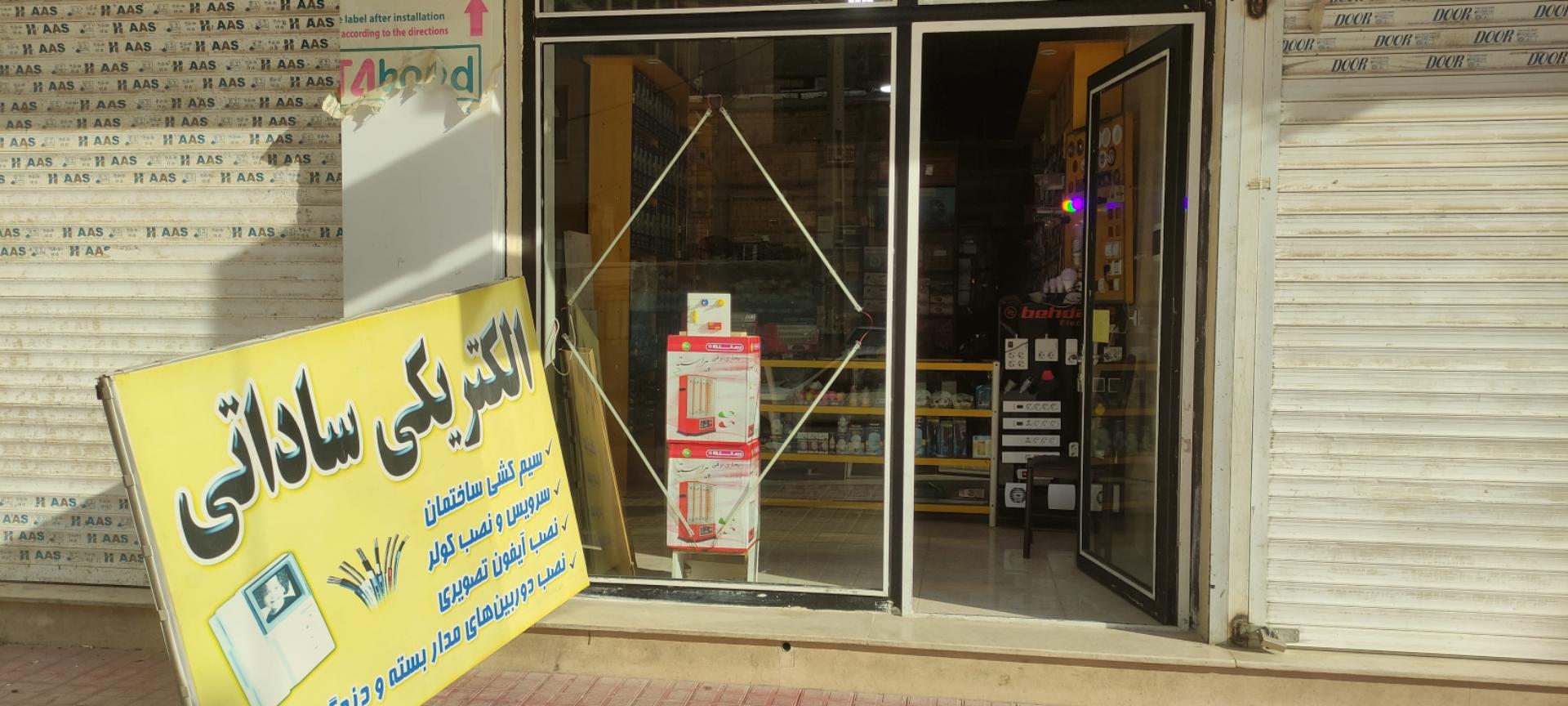 عکس الکتریکی ساداتی 