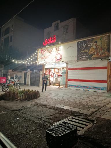 عکس نان فانتزی شاطر آقا