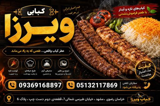 عکس کبابی ویرزا