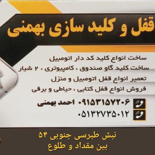 عکس خدمات قفل و کلید طوس