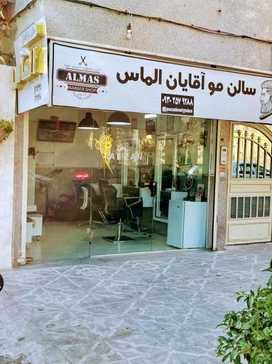 عکس سالن مو آقایان الماس