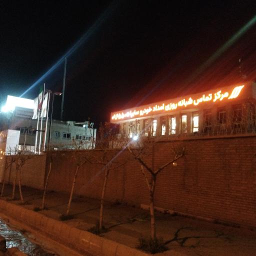 عکس دفتر مرکزی امداد خودرو سایپا