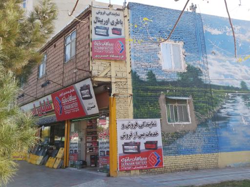 عکس سپاهان باتری و آکو باتری خسروی