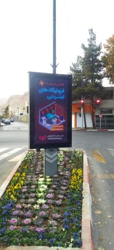 عکس کانون تبلیغاتی ارغوان