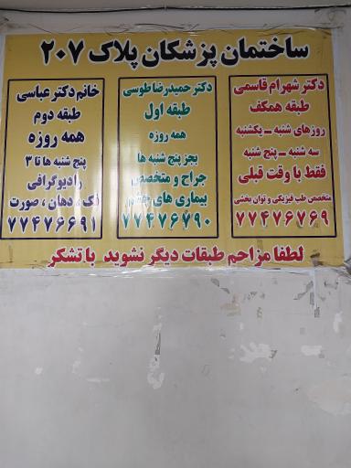 عکس مطب شهرام قاسمی