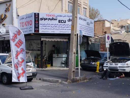 عکس کلینیک تخصصی توکیو