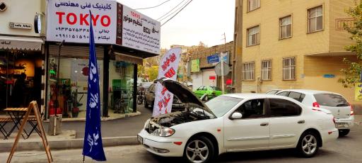 عکس کلینیک تخصصی توکیو