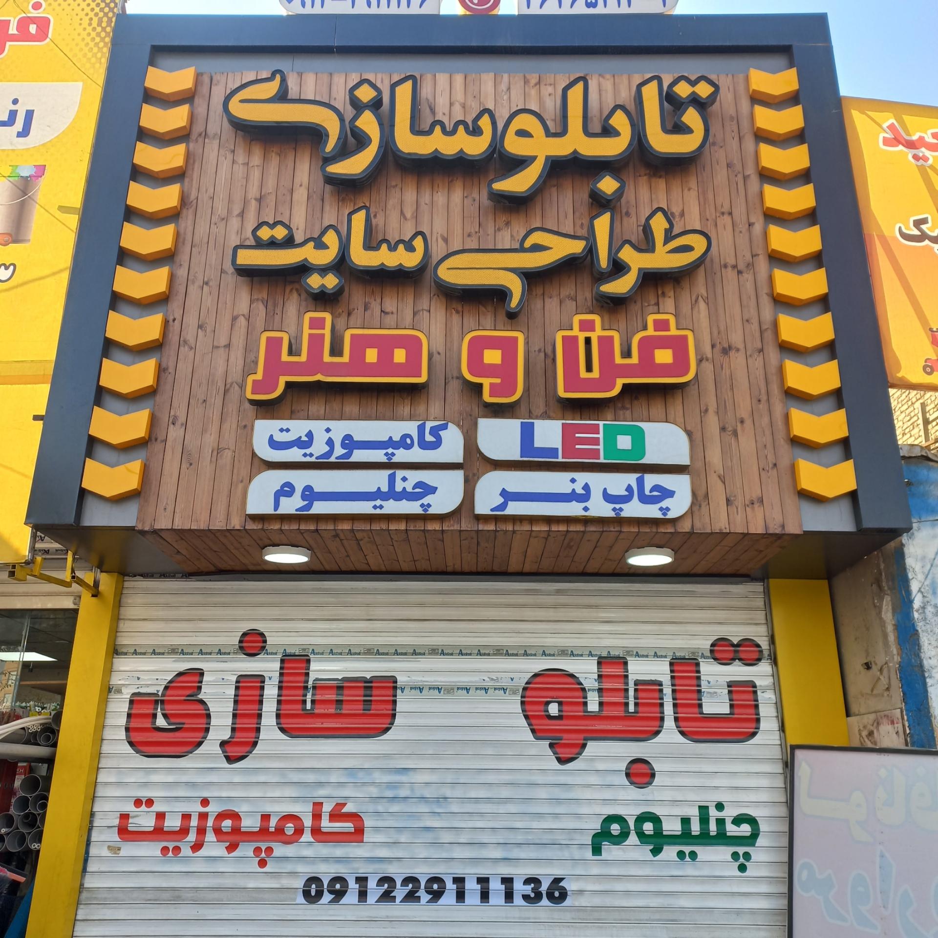 عکس تابلوساز فن و هنر