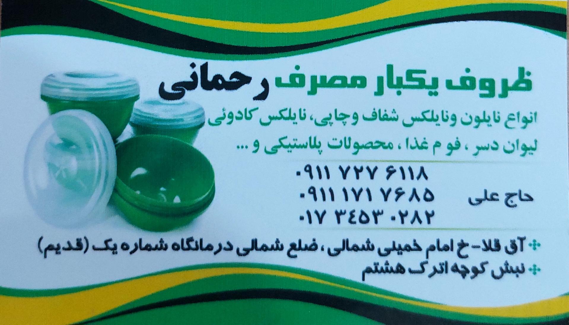 عکس ظروف یکبار مصرف رحمانی