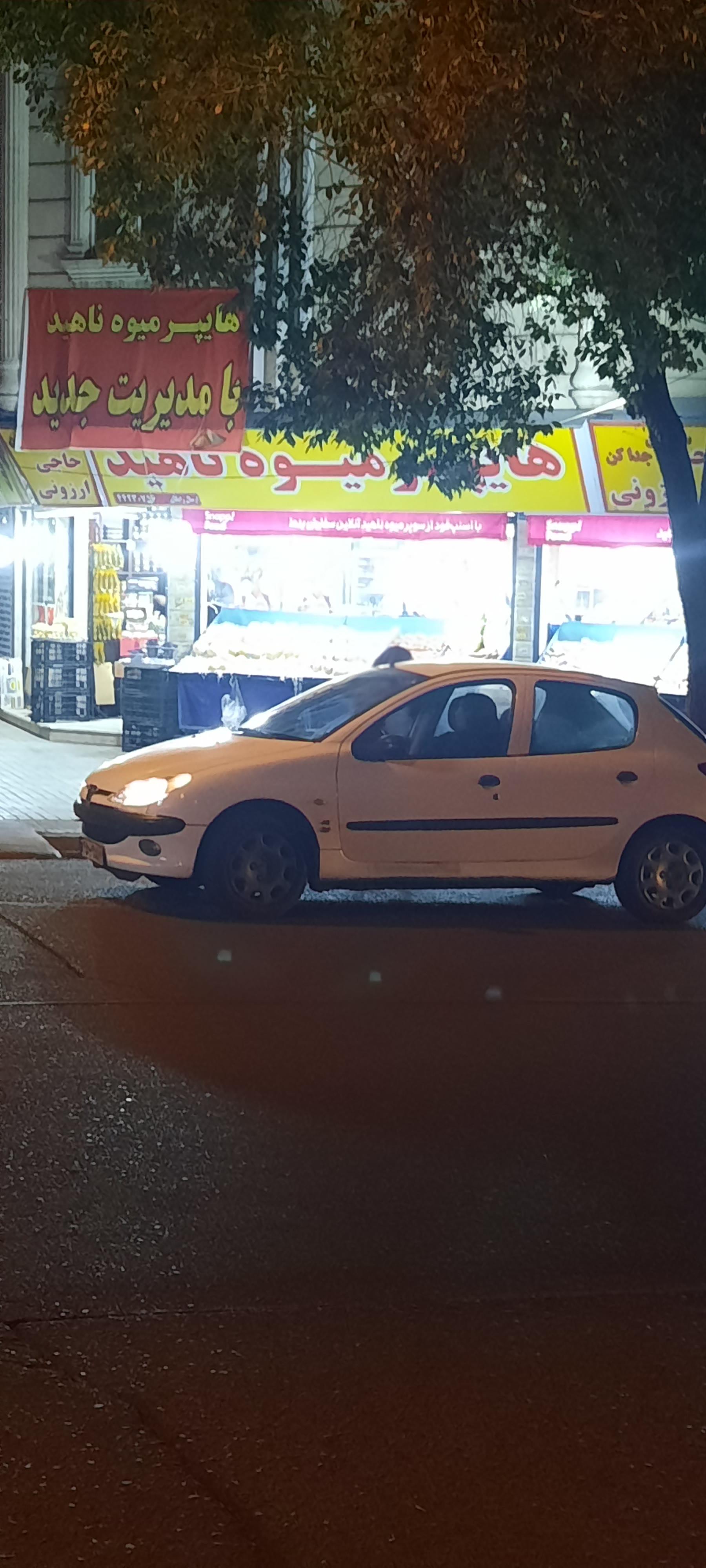 عکس هایپر میوه ناهید