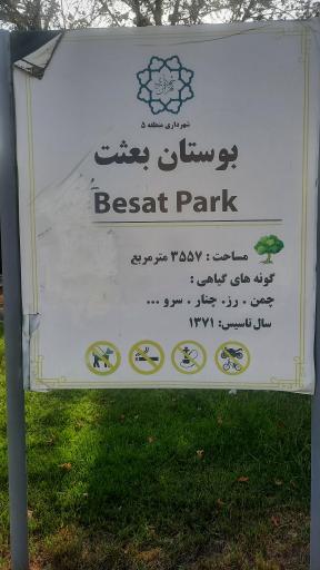 عکس بوستان بعثت