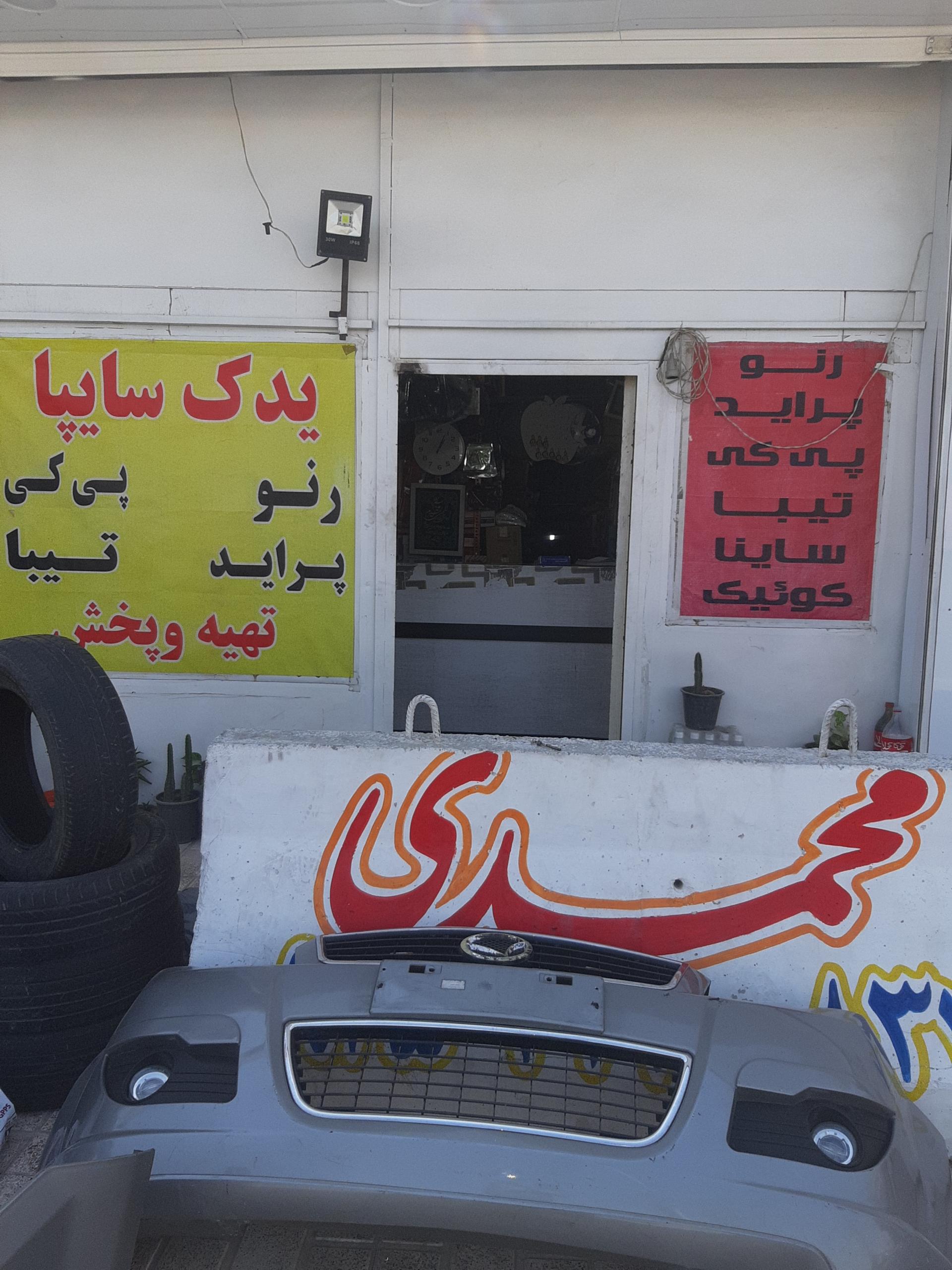 عکس لوازم یدکی رنو پی کی محمدی