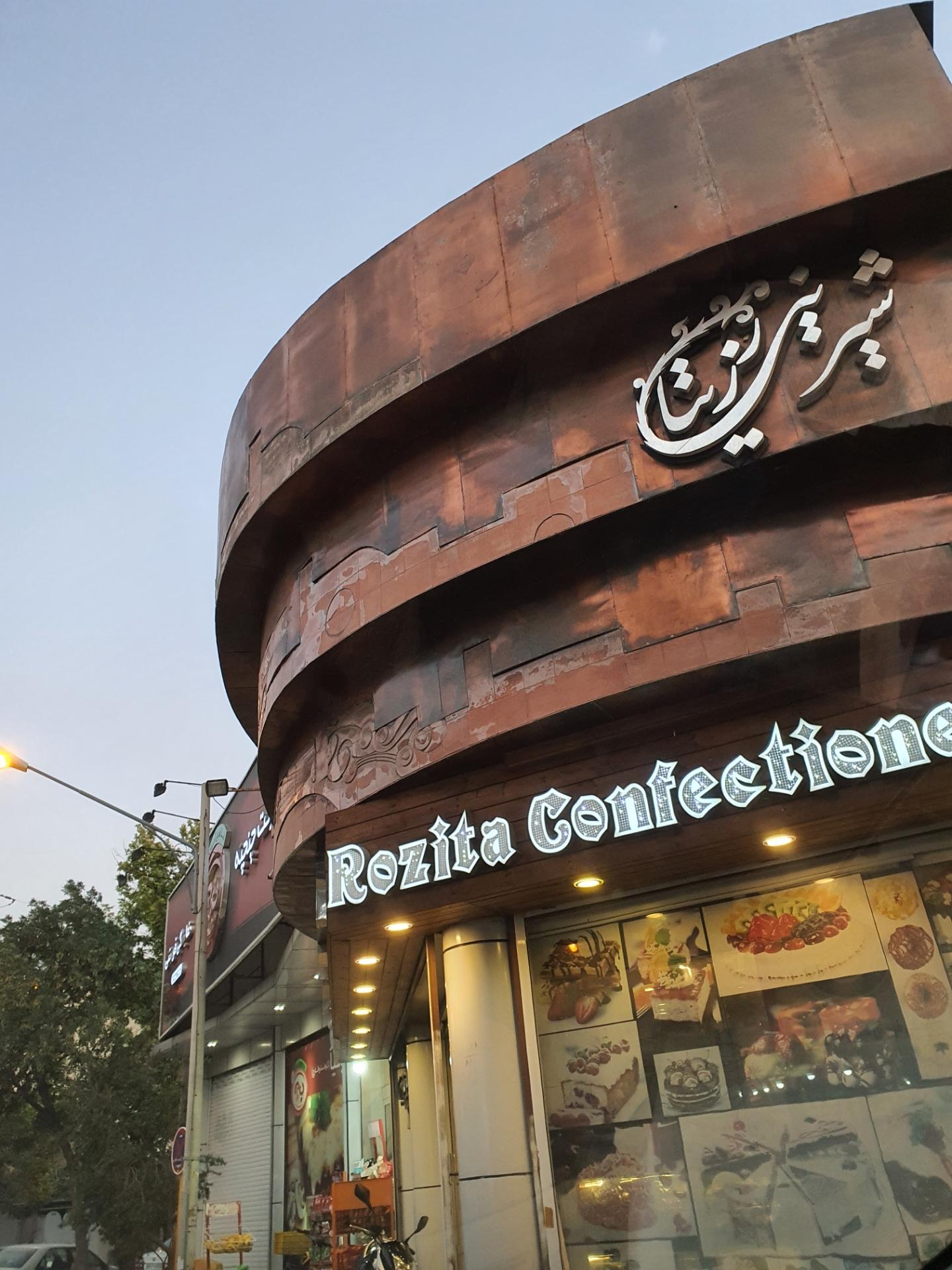 عکس قنادی رزیتا