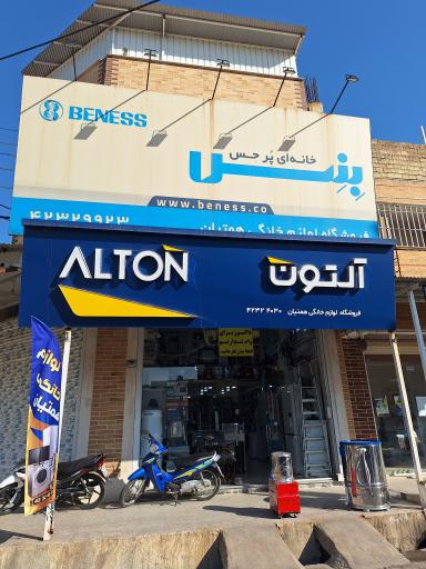 عکس لوازم خانگی همتیان