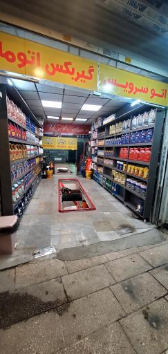 عکس اتو سرویس مستر چک