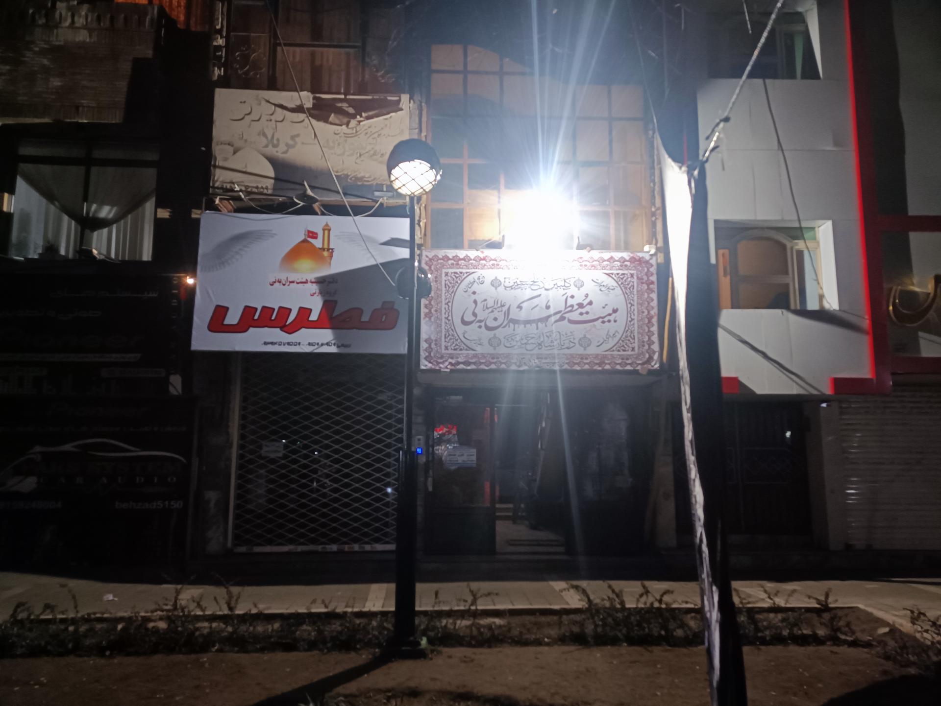 عکس حسینیه سران به نی علیهم السلام 