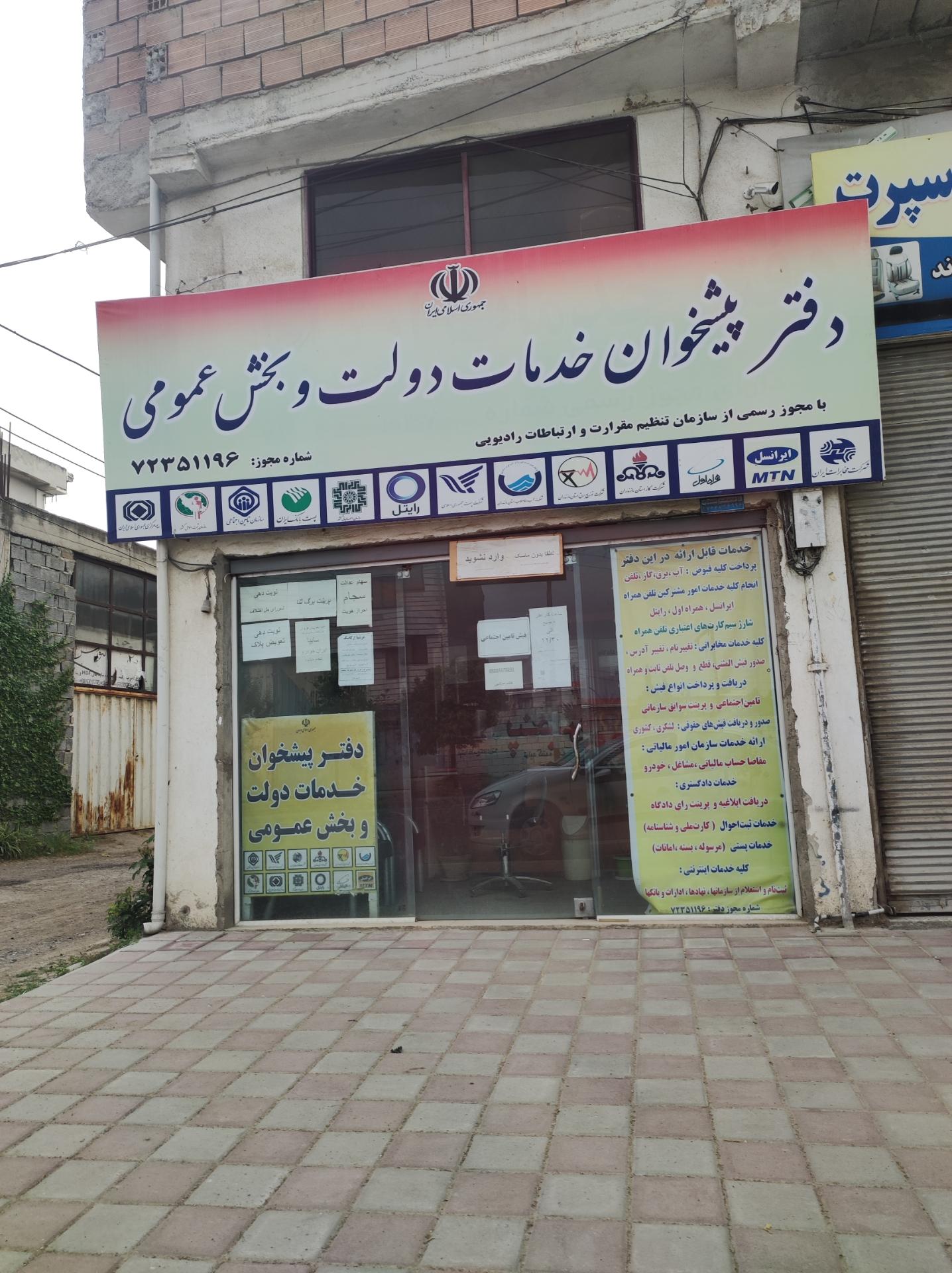 عکس دفتر پیشخوان خدمات دولت