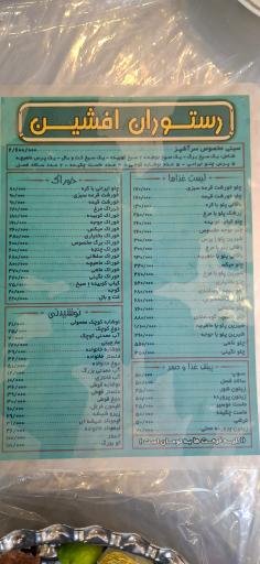 عکس رستوران افشین