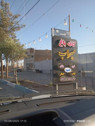 کافه باغ میراب میبد