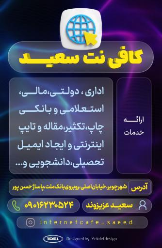 عکس کافی نت سعید