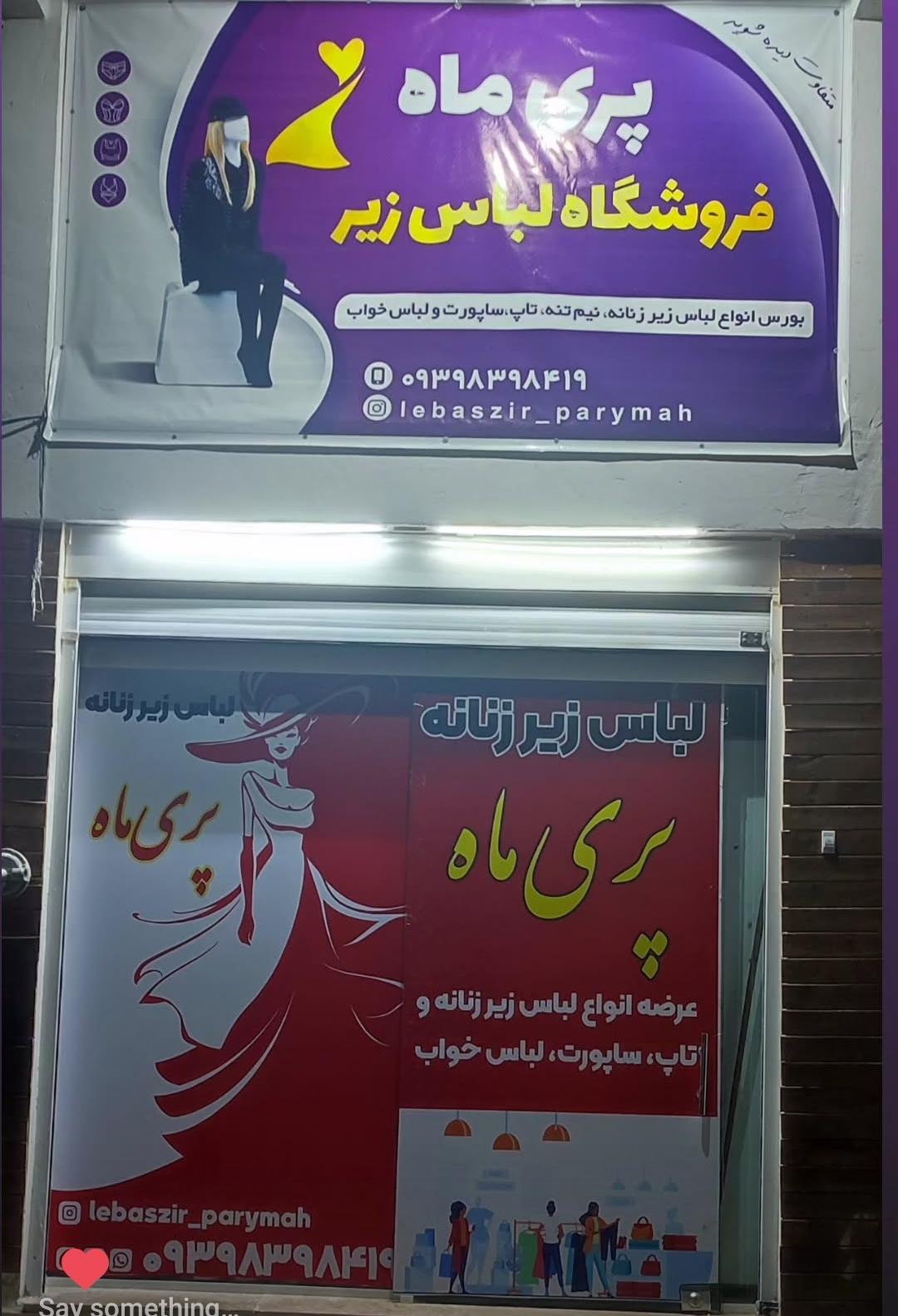عکس لباس زیر پی ماه